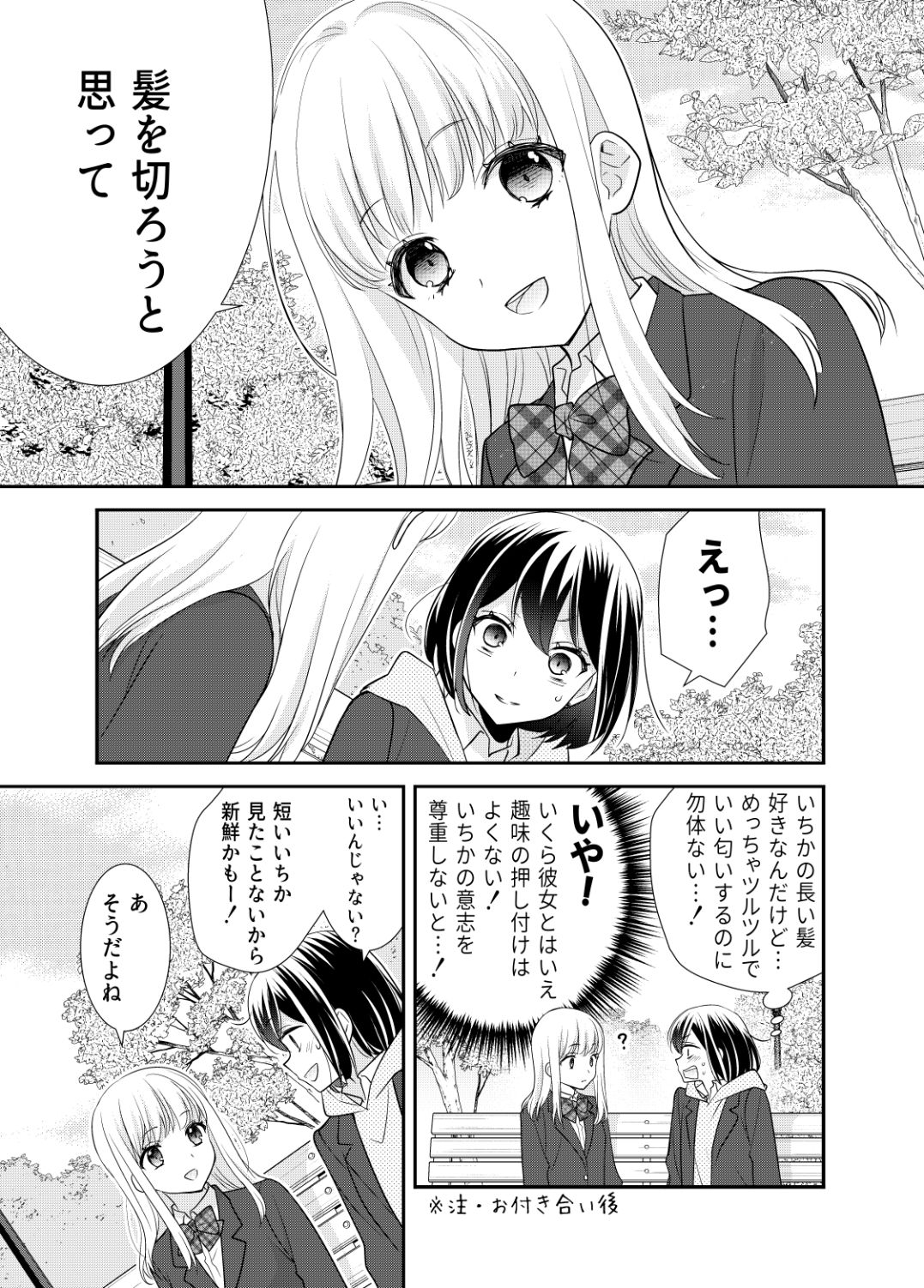 サンプル画像4:放課後 Another Story2(スイートピー＆COCOA BREAK) [d_269114]