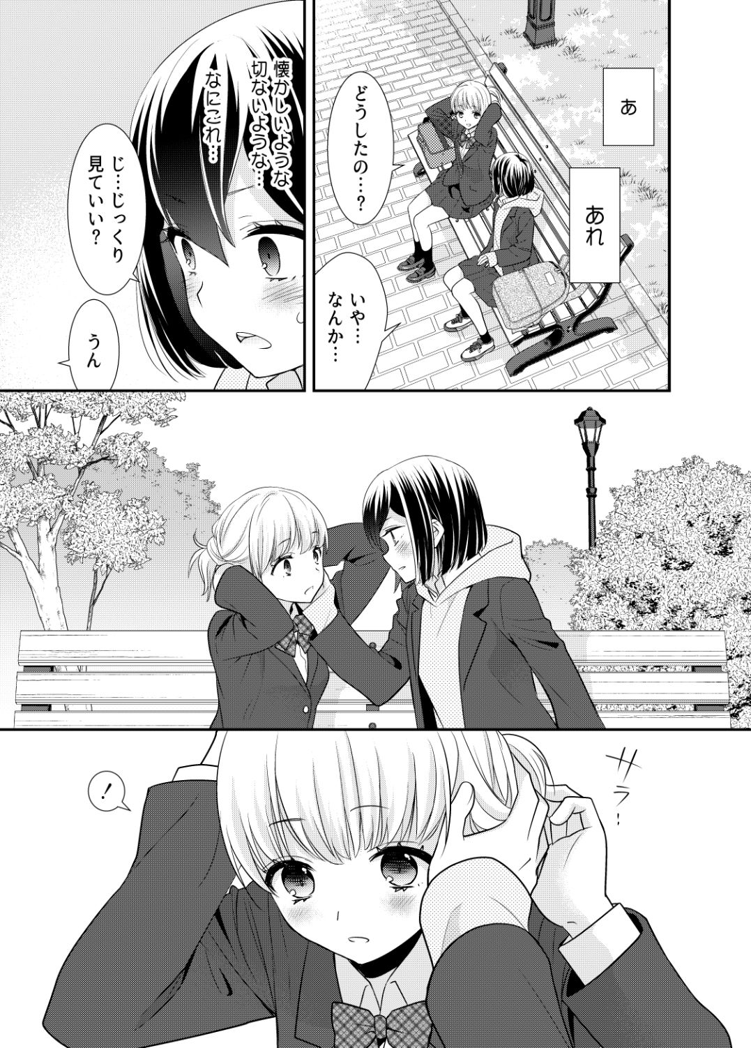 サンプル画像6:放課後 Another Story2(スイートピー＆COCOA BREAK) [d_269114]