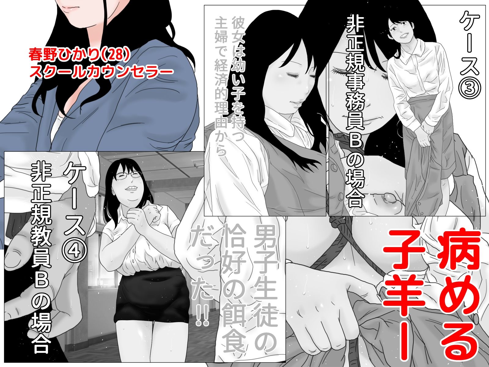 サンプル画像2:すくーるかうんせらー モノクロ版(干し椎茸) [d_269124]