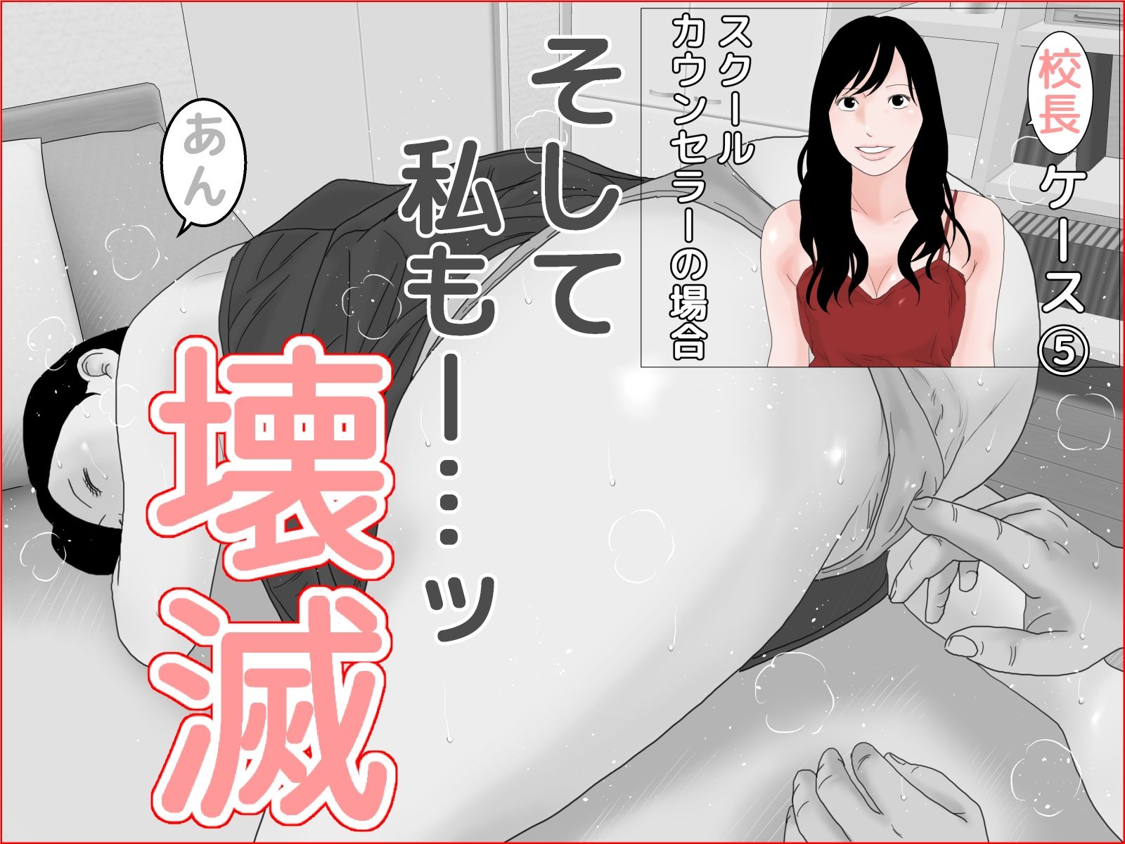 サンプル画像4:すくーるかうんせらー モノクロ版(干し椎茸) [d_269124]