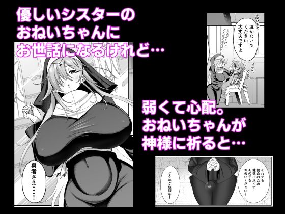 サンプル画像2:勇者さまが弱くて不安なので神はシスターに種付交尾を命じました(とりのす) [d_269133]