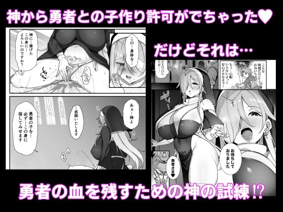 サンプル画像3:勇者さまが弱くて不安なので神はシスターに種付交尾を命じました(とりのす) [d_269133]