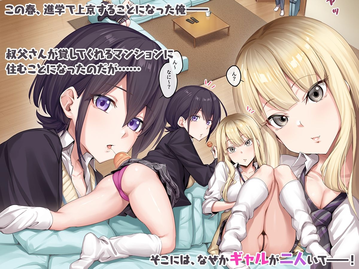 サンプル画像1:家庭教師として居候したはずが、エロいギャル達とセックスばかりしています。(やまなし娘。) [d_269156]