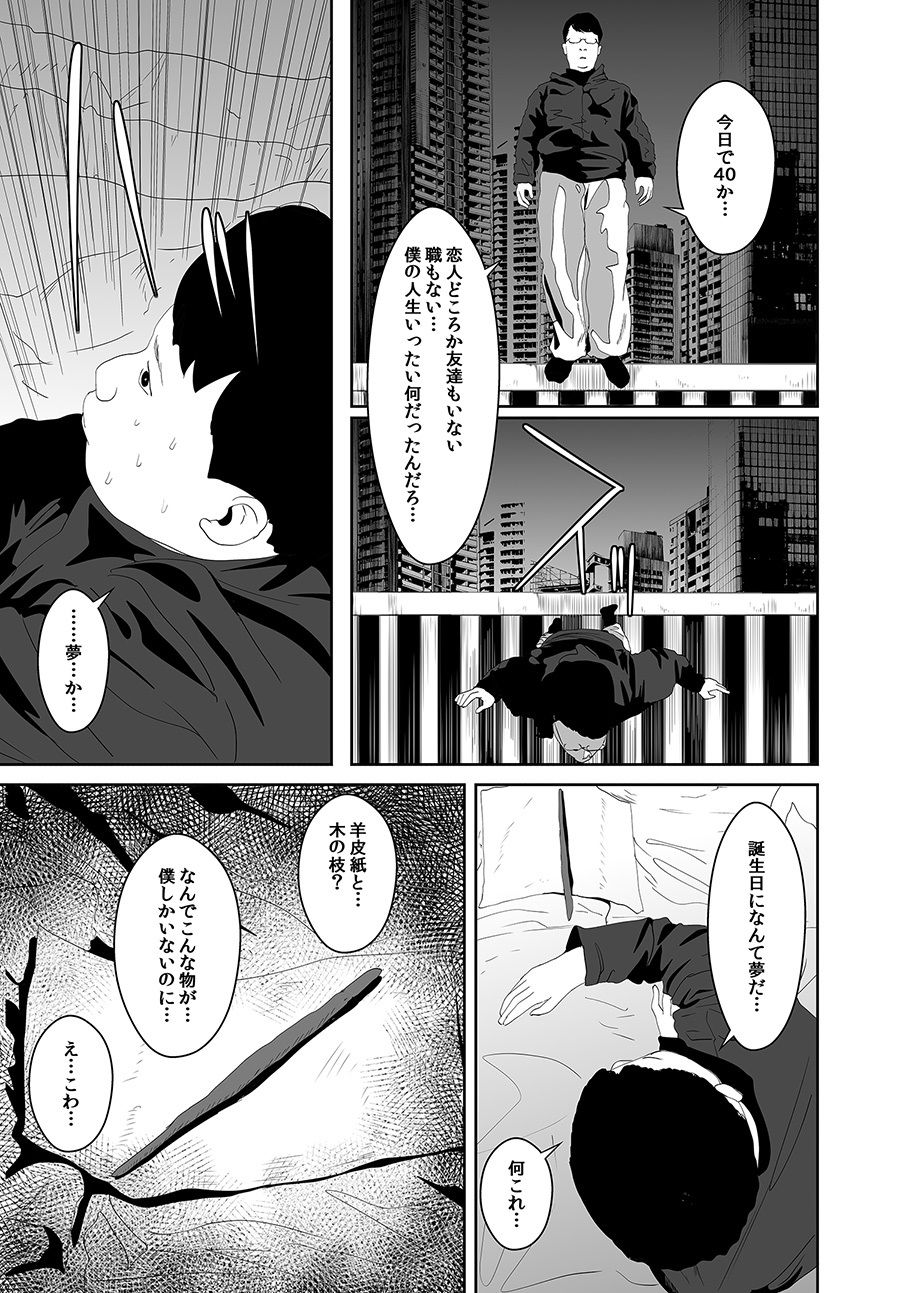 サンプル画像1:童貞と魔法の杖(かすてるら) [d_269166]