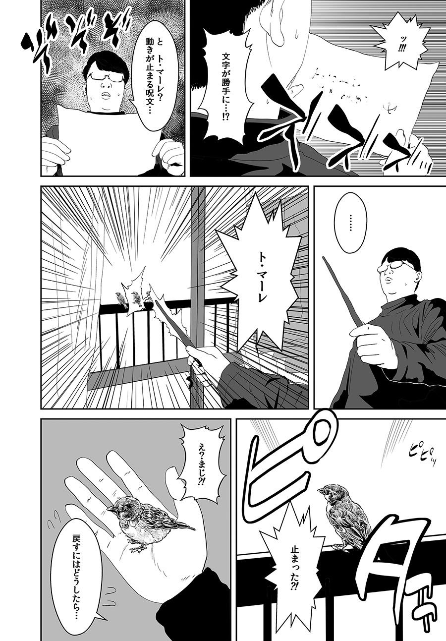 サンプル画像2:童貞と魔法の杖(かすてるら) [d_269166]