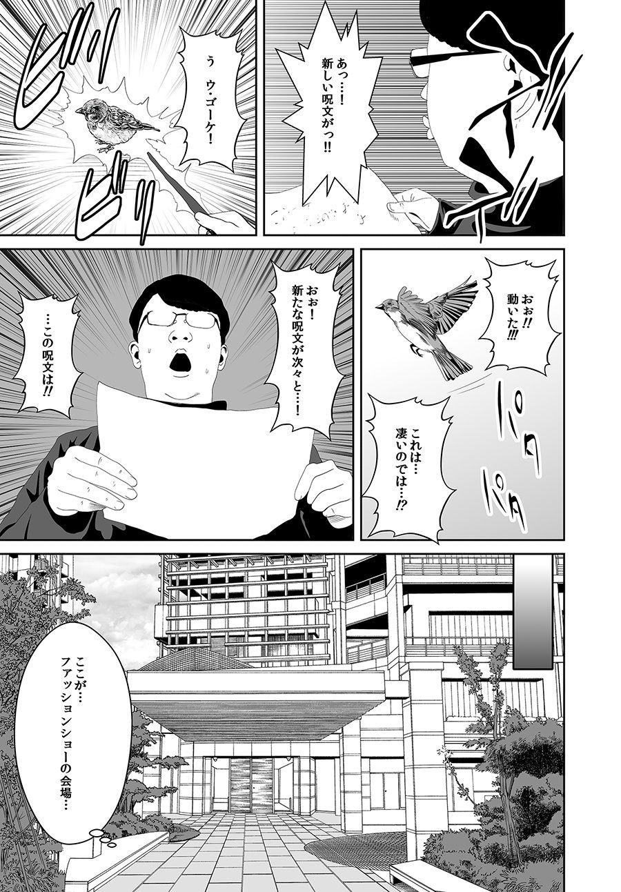 サンプル画像3:童貞と魔法の杖(かすてるら) [d_269166]