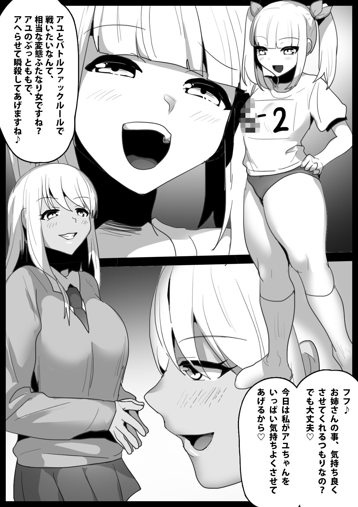 サンプル画像1:Girls Beat！ ぷらす アユvsヒナノ(The Nation of Head Scissors) [d_269178]