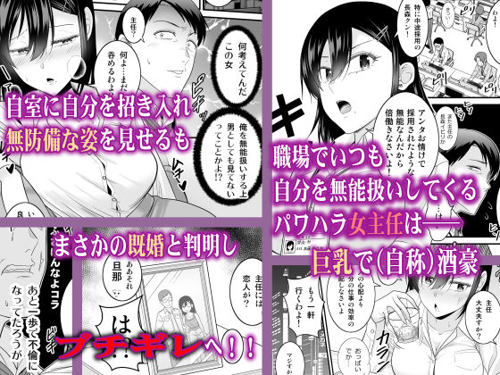 サンプル画像1:無能部下の俺がパワハラ巨乳上司をわからせてやった(有機化合物) [d_269193]