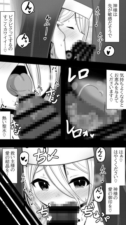 サンプル画像1:神様のいうとおり 〜元シスターがチンポ崇拝に堕ちる話〜(黒いめろぅ・いえろぉ) [d_269216]