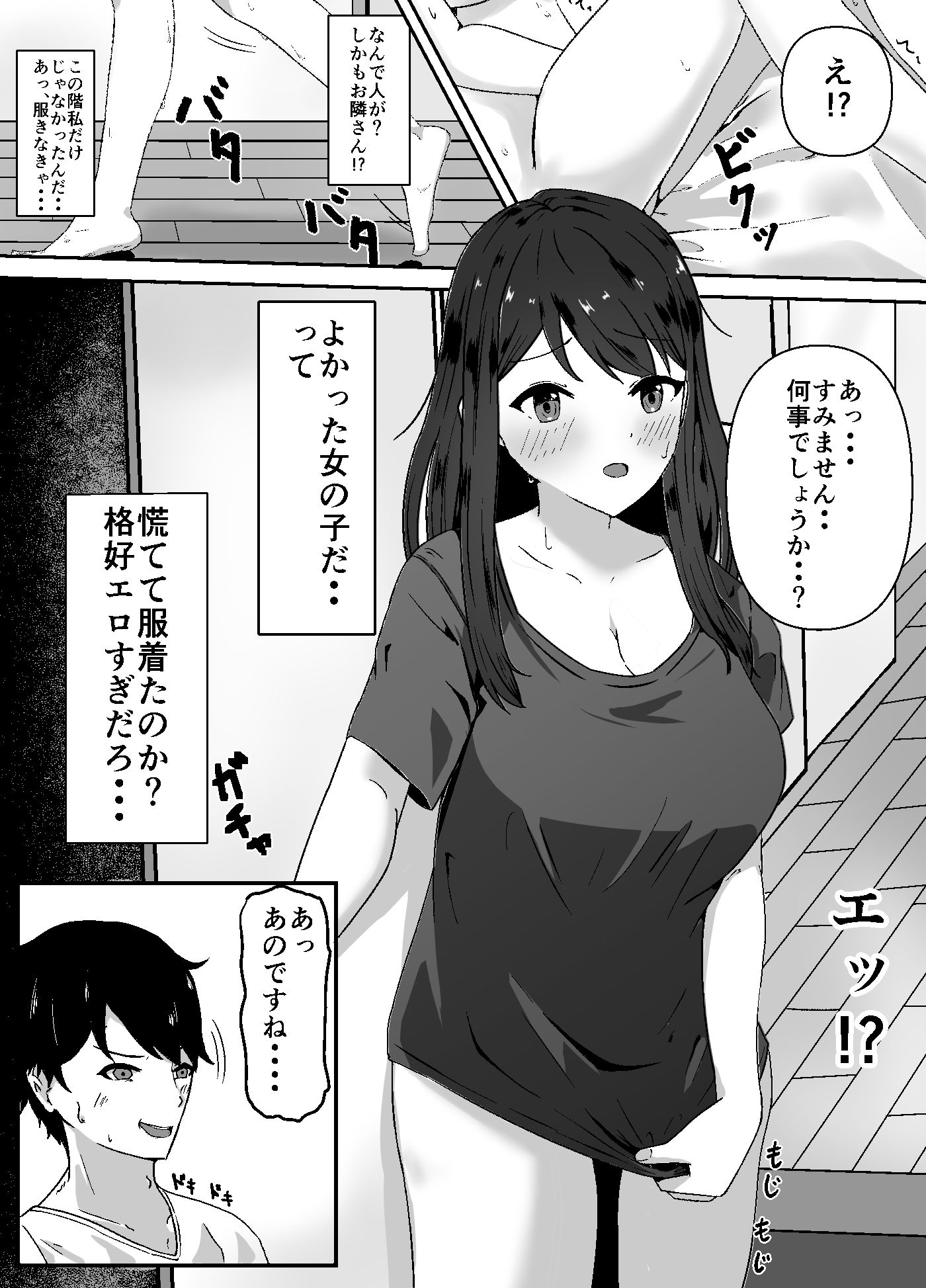 サンプル画像1:喘ぎ声が漏れる隣人を注意したらSEXすることになった話(ぬぬのぬ) [d_269217]
