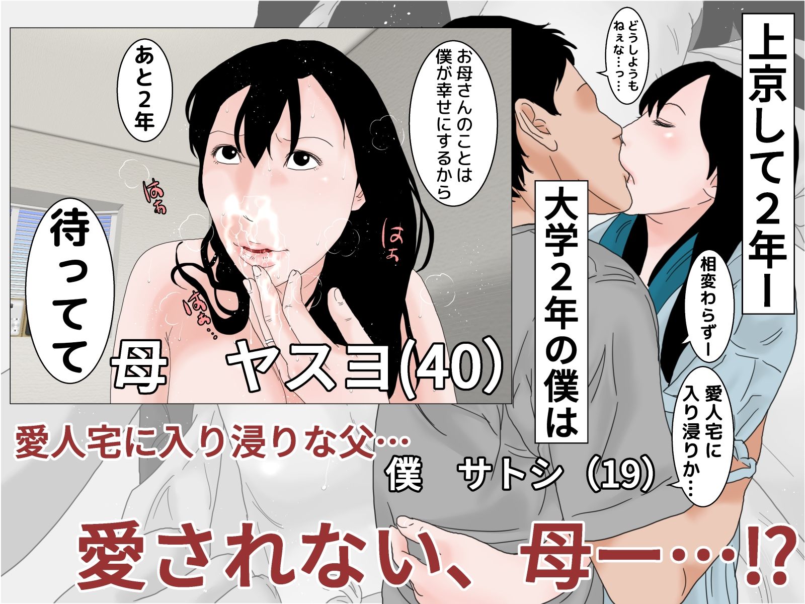 サンプル画像1:近親姦母子 モノクロ版(干し椎茸) [d_269224]