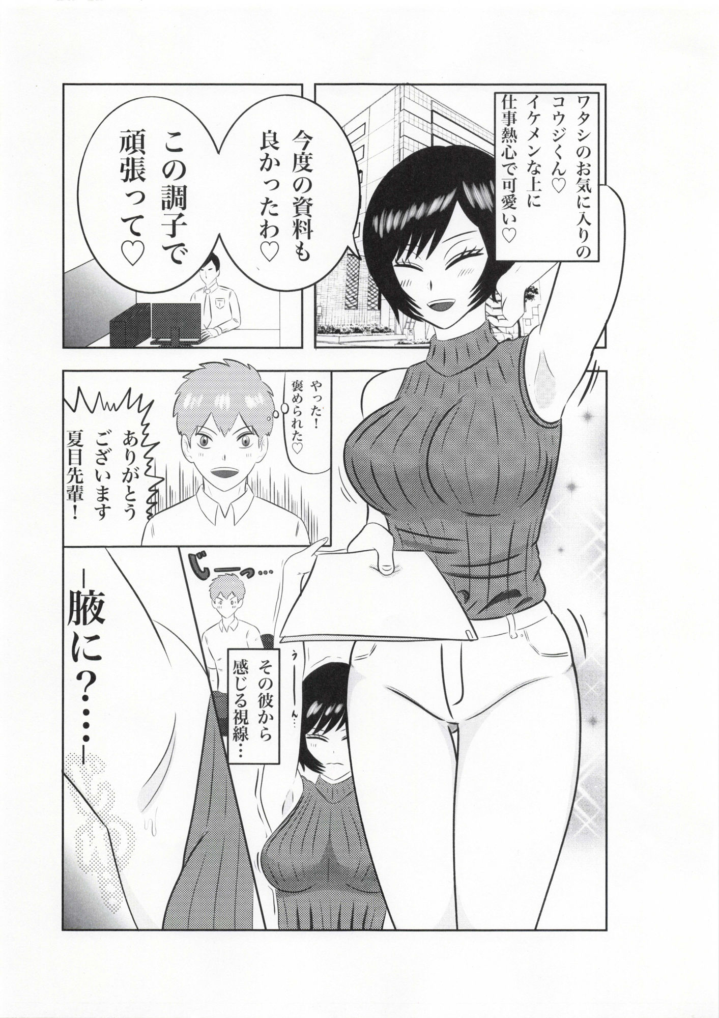 サンプル画像1:わき、好きでしょ？(サウロ・ファガナックス) [d_269233]