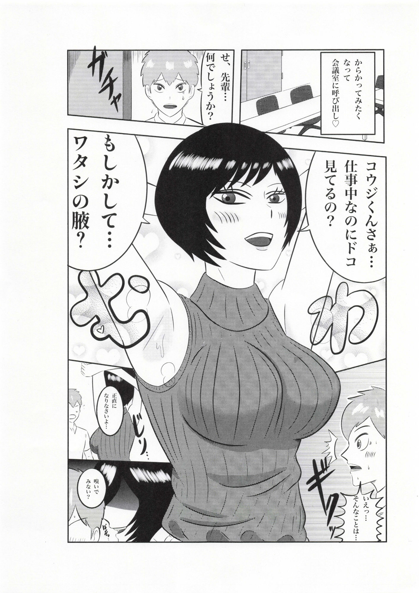 サンプル画像2:わき、好きでしょ？(サウロ・ファガナックス) [d_269233]