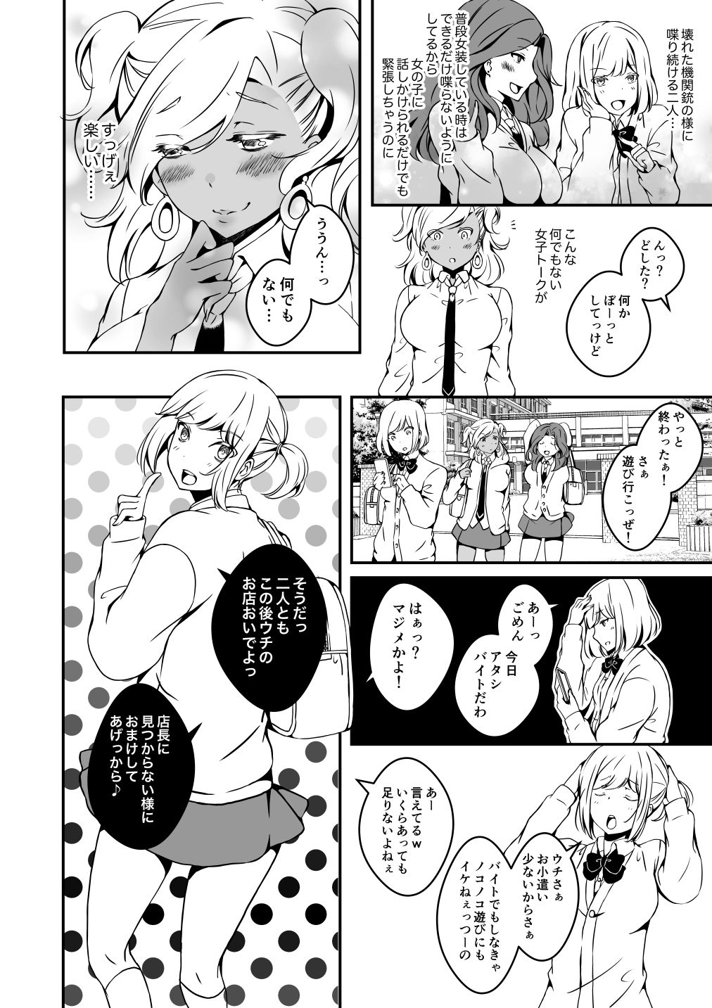 サンプル画像4:女の子になりたい俺と、女に飽きたギャル2(マリアライト) [d_269248]