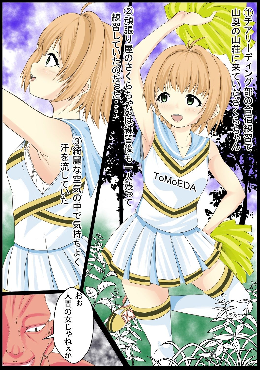 サンプル画像3:【詰め合わせ】日常的にレ●プされる木之本さ〇らちゃん(宵星ヒカリ) [d_269258]