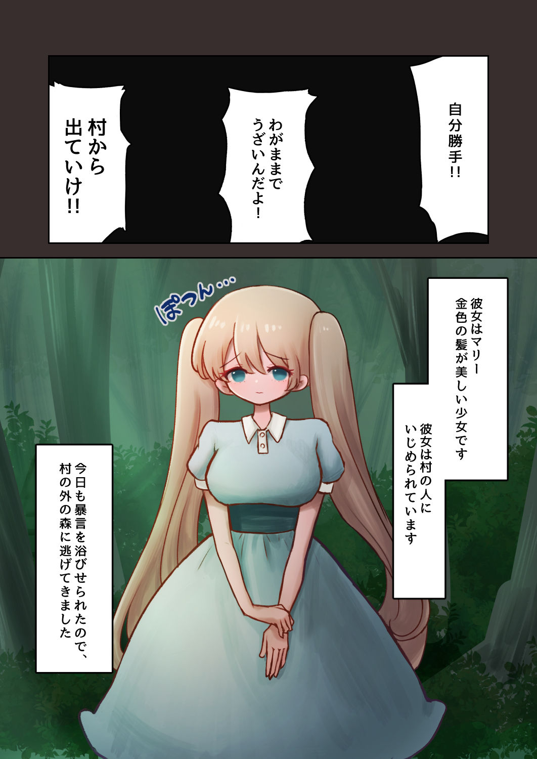 サンプル画像1:村を追い出され、性悪な触手エルフに拾われた少女のお話(みごみごご) [d_269274]