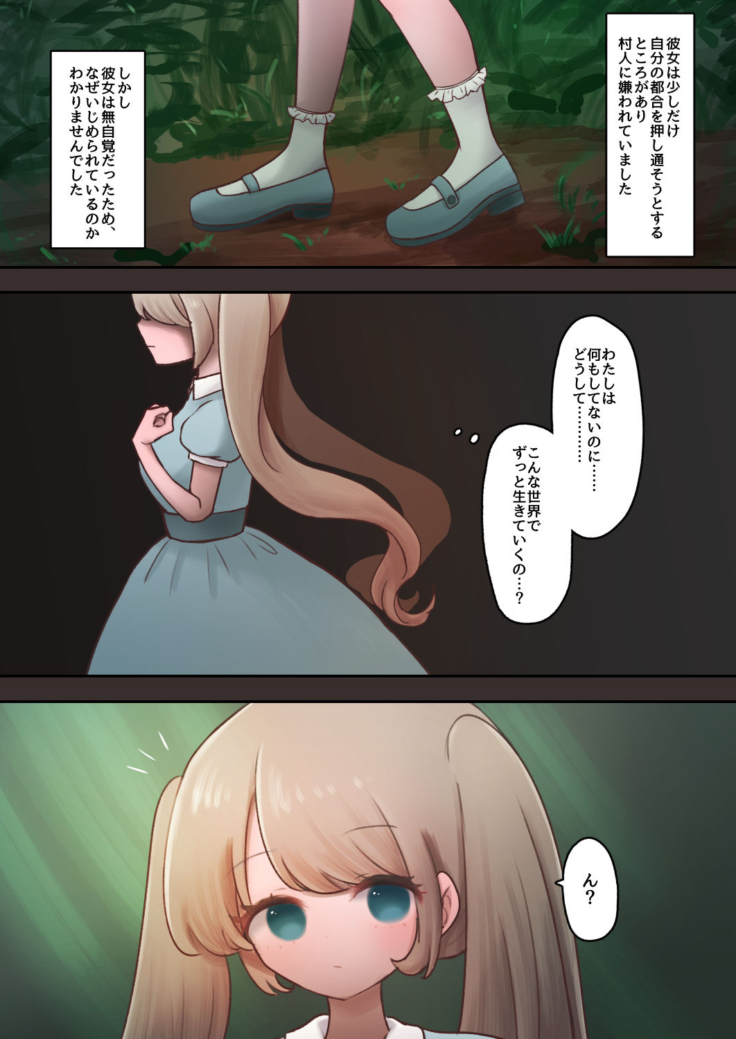 サンプル画像2:村を追い出され、性悪な触手エルフに拾われた少女のお話(みごみごご) [d_269274]