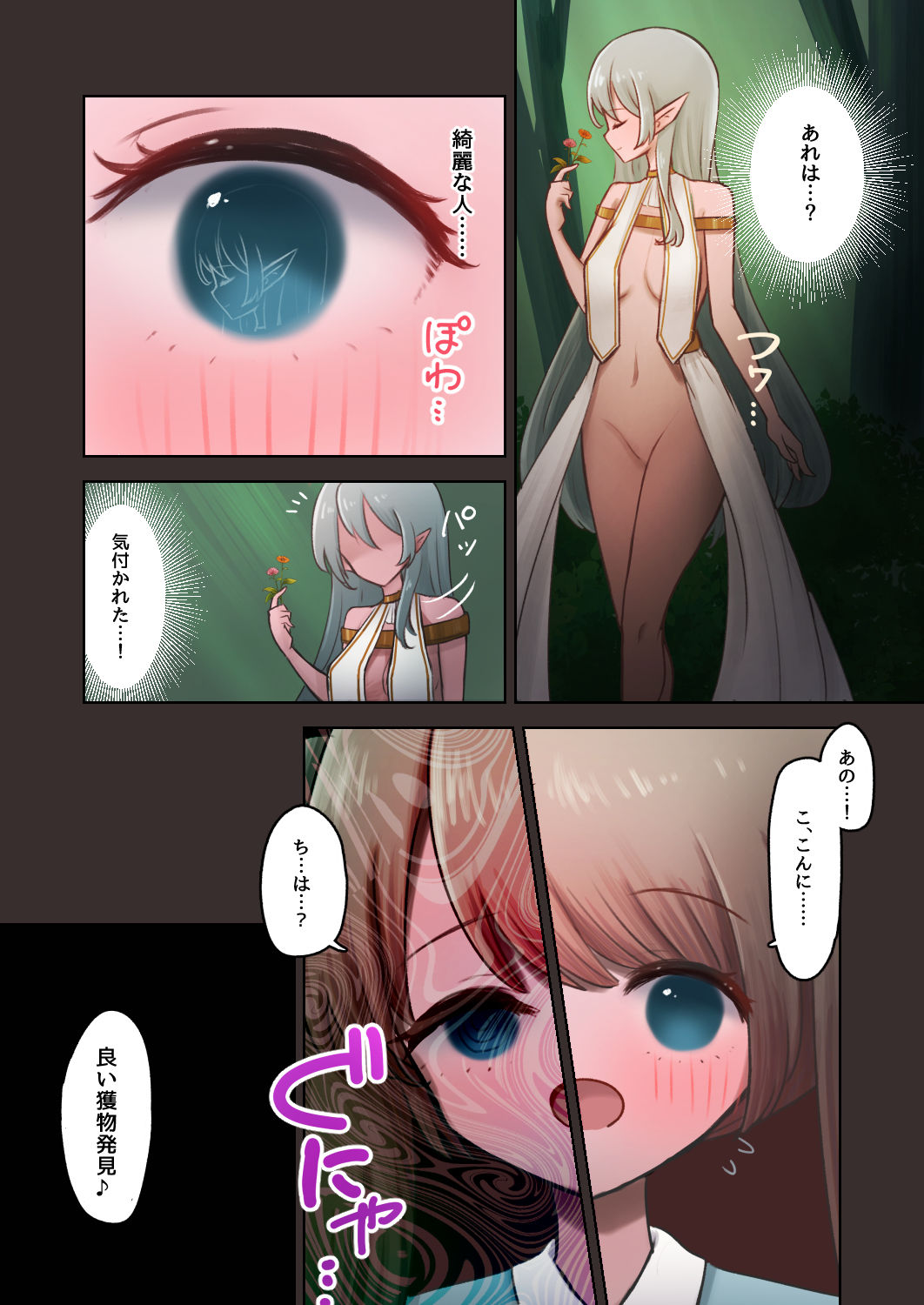 サンプル画像3:村を追い出され、性悪な触手エルフに拾われた少女のお話(みごみごご) [d_269274]