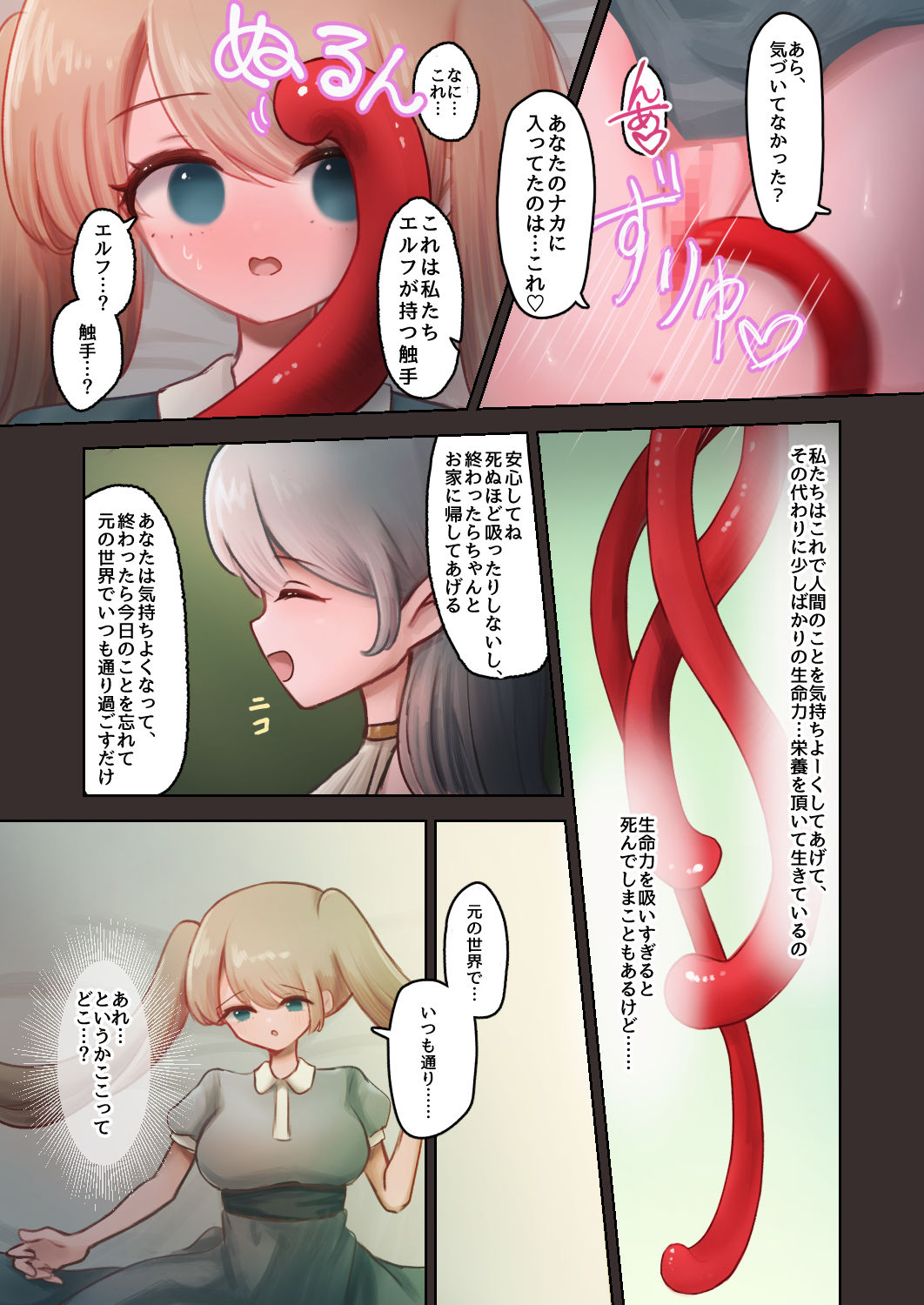 サンプル画像5:村を追い出され、性悪な触手エルフに拾われた少女のお話(みごみごご) [d_269274]