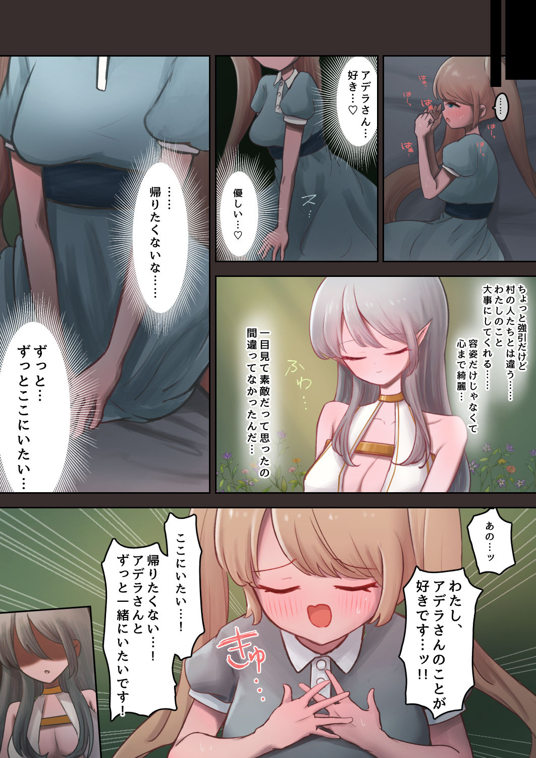 村を追い出され、性悪な触手エルフに拾われた少女のお話