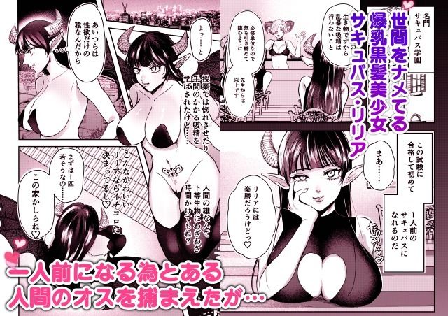 サンプル画像1:なまいきサキュバスわからせ本(葦の性交は罪) [d_269282]