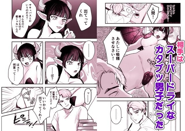 サンプル画像2:なまいきサキュバスわからせ本(葦の性交は罪) [d_269282]