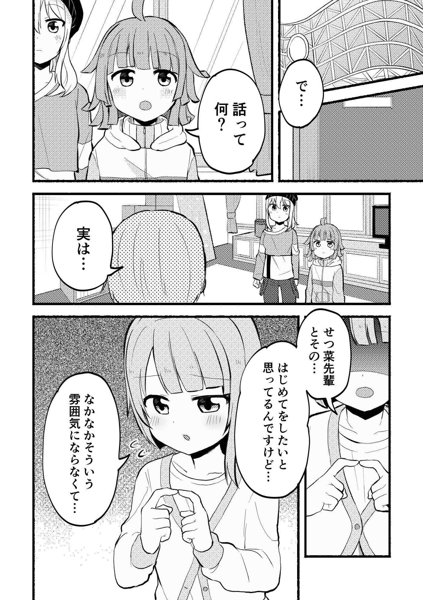 サンプル画像3:どぎまぎラブマッチ(全力疾走猫) [d_269306]