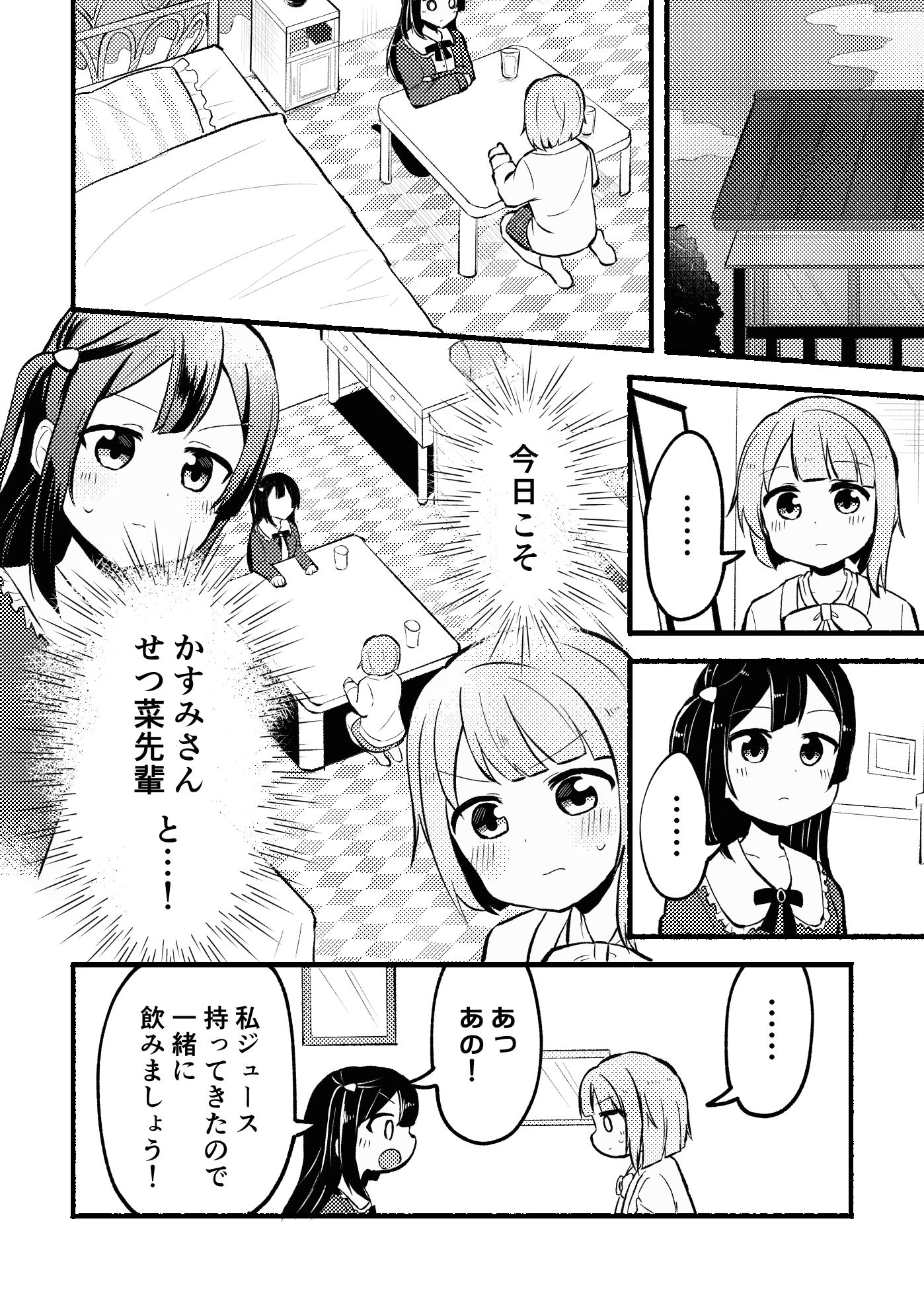 どぎまぎラブマッチ