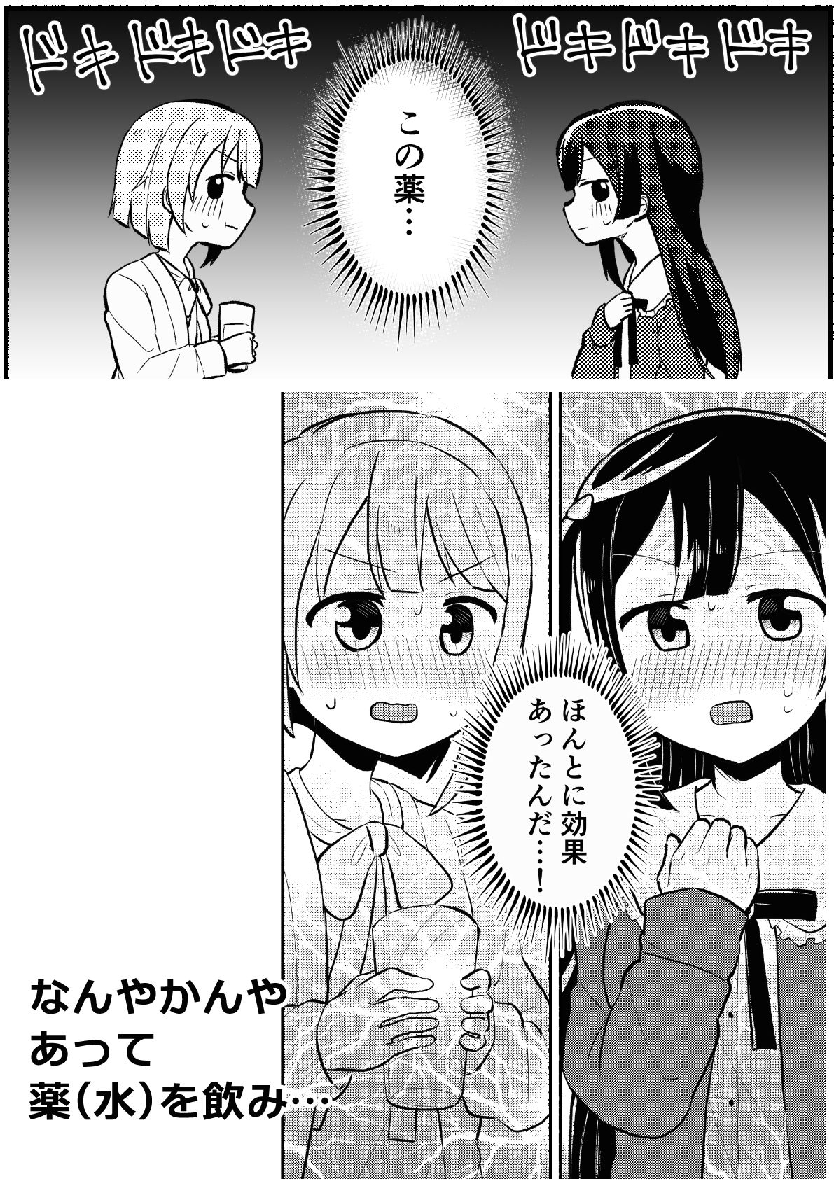 どぎまぎラブマッチ