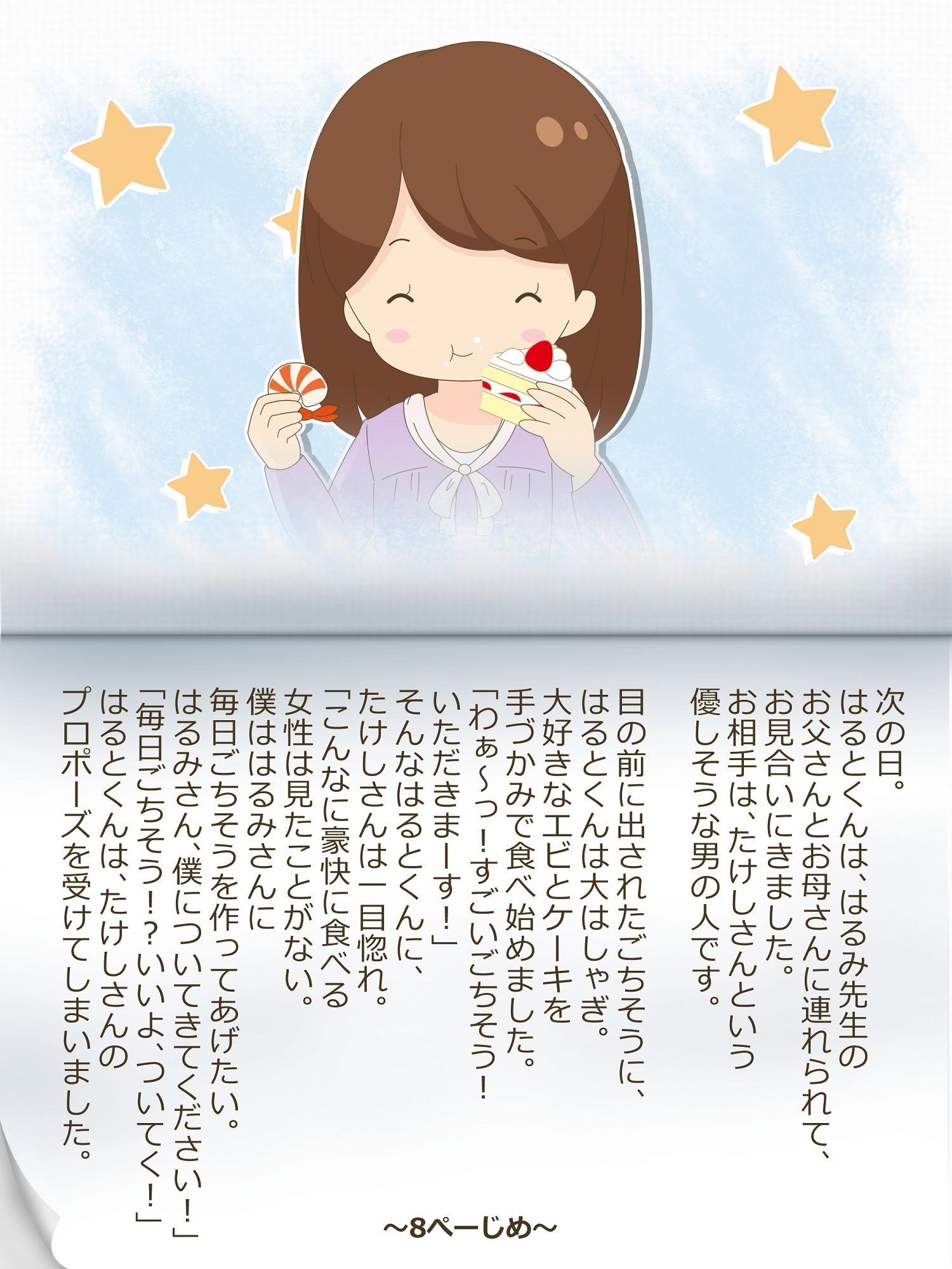 サンプル画像6:はるみ先生とはるとくん〜いれかわりのおまじない〜(入れキチサー) [d_269311]