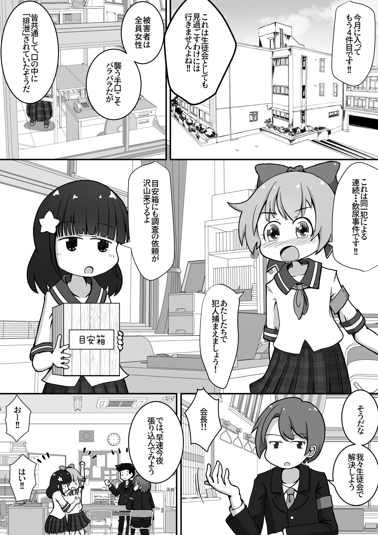 サンプル画像3:女の子達のお口に排泄しておしっこで堕としちゃうお話(えちえち大福) [d_269316]