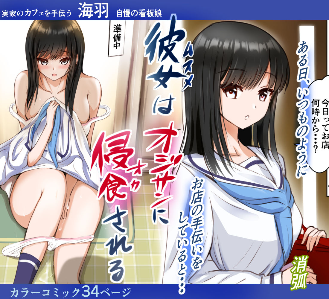 サンプル画像4:彼女はオジサンに侵食される〜海羽〜(消弧) [d_269331]