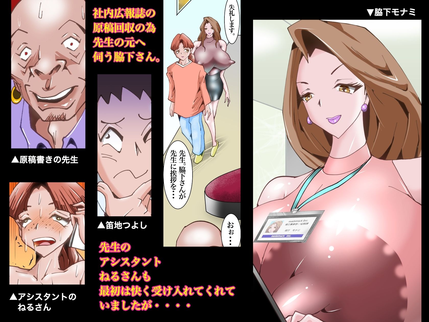 サンプル画像1:ワキまん4 原稿回収の脇下さん(まだむっく) [d_269335]