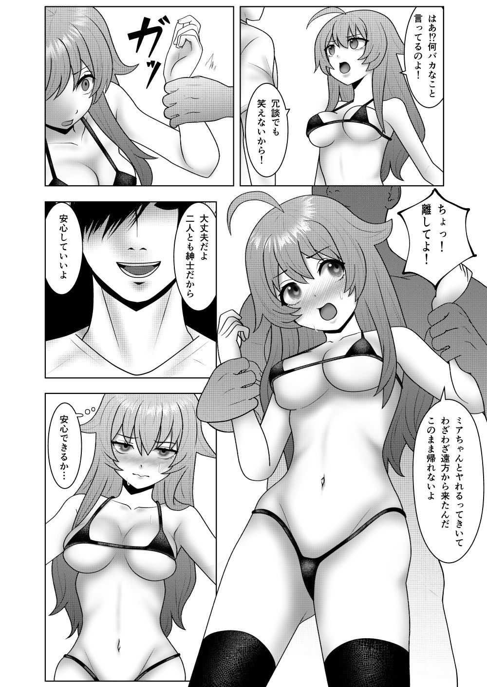 サンプル画像1:寝取らせ彼女(スノーどろっぷ) [d_269337]