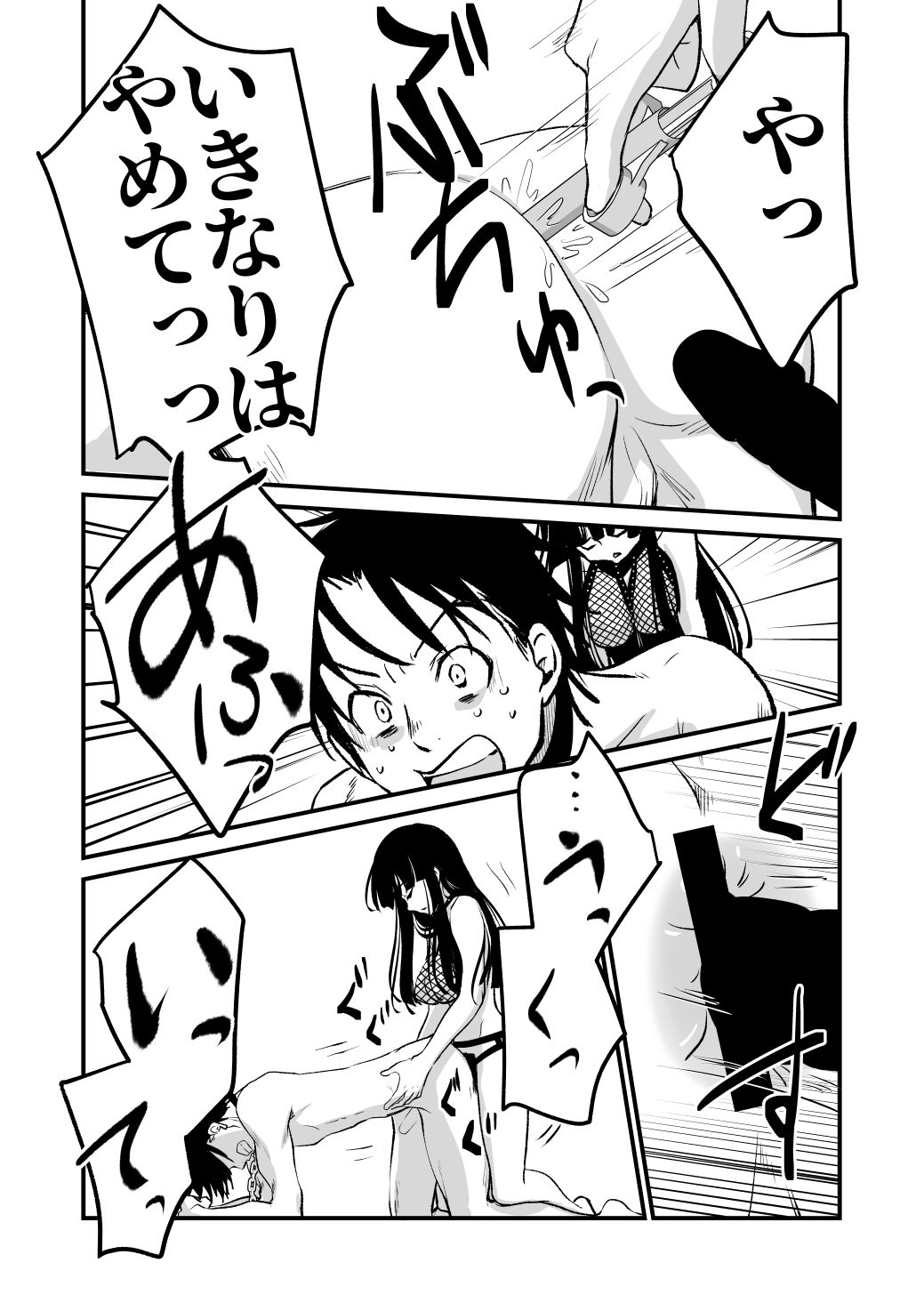 サンプル画像2:女王様に秒でイかされた(くりぃむぱん) [d_269342]