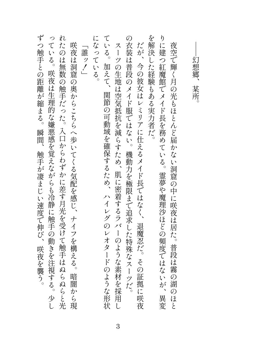 サンプル画像1:退魔忍サクヤ(伽藍堂（本舗）) [d_269367]