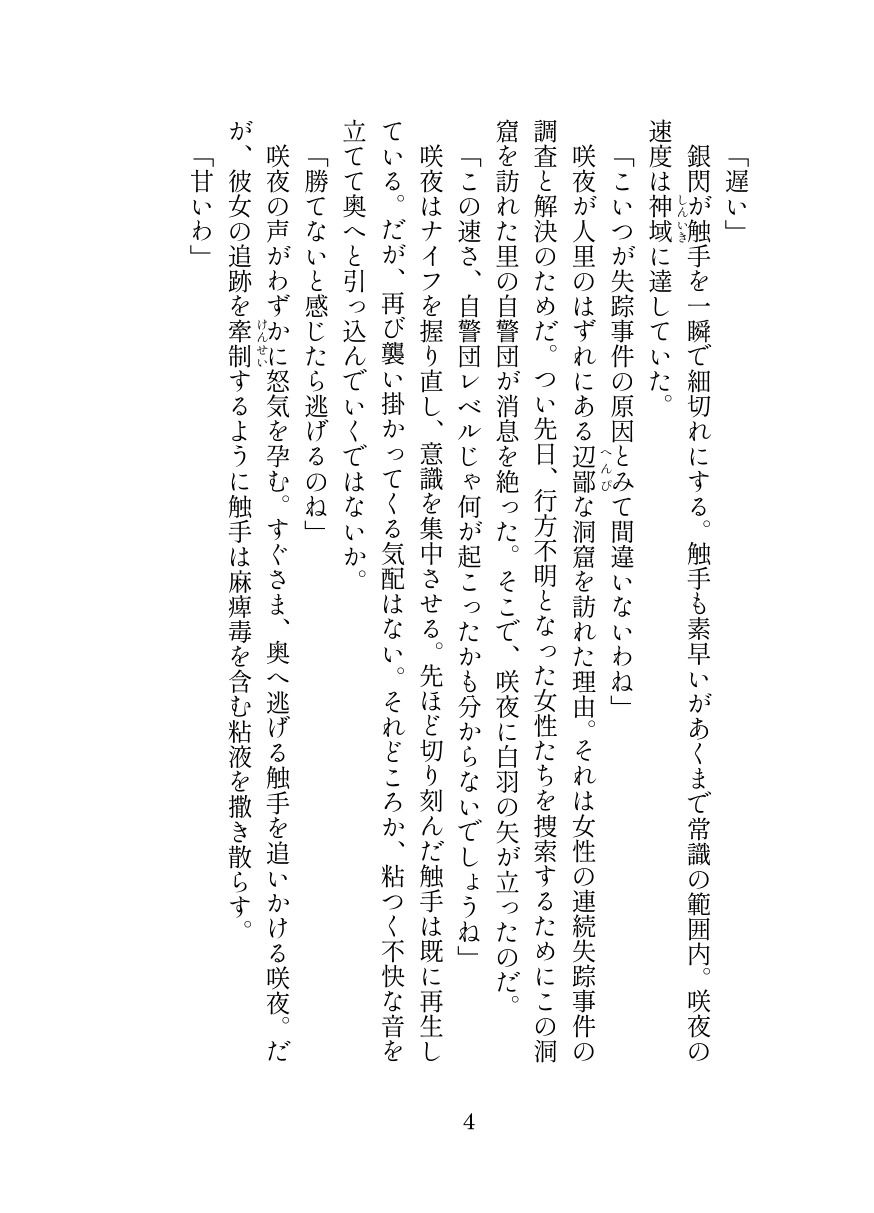 サンプル画像2:退魔忍サクヤ(伽藍堂（本舗）) [d_269367]