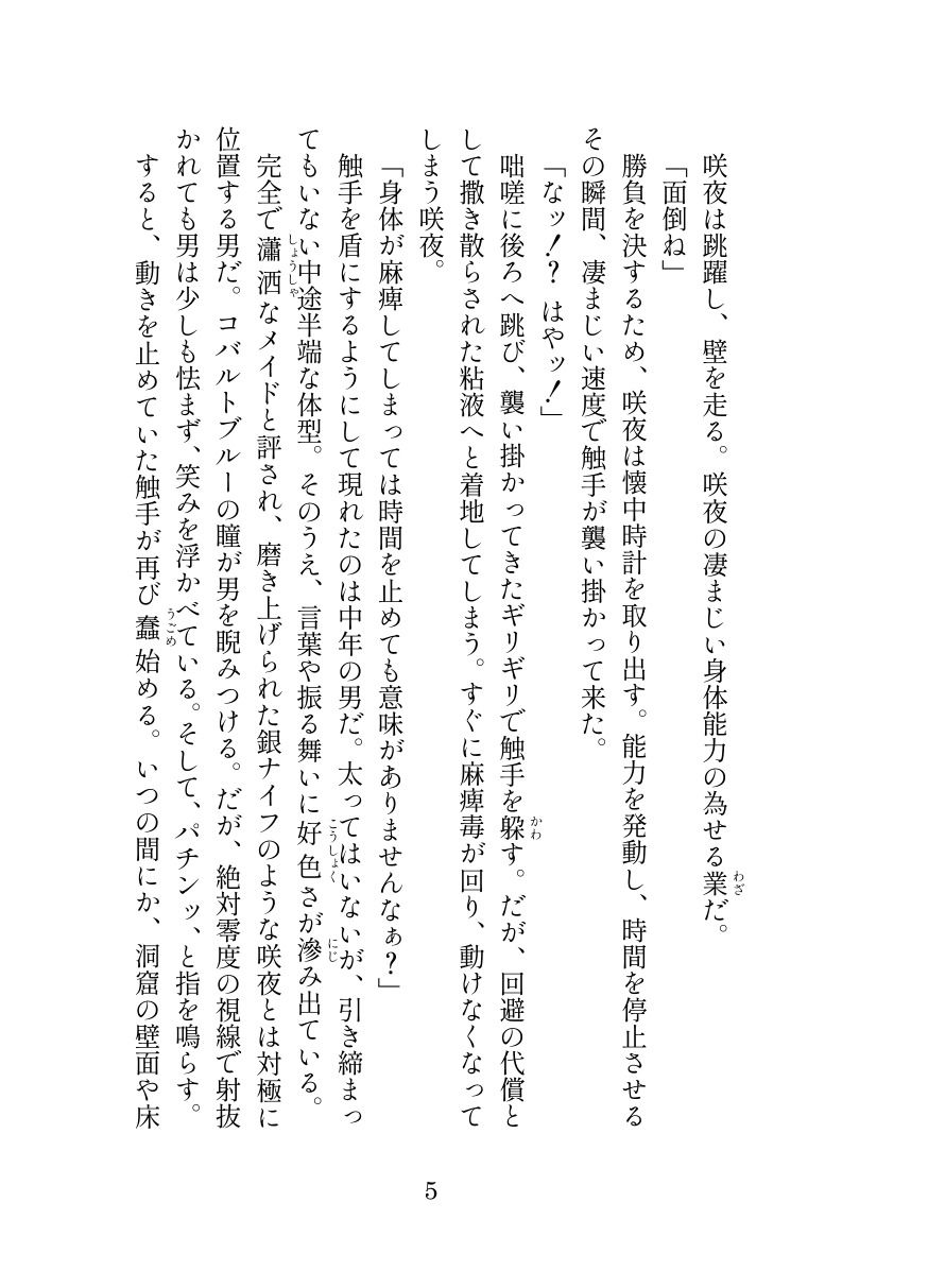 サンプル画像3:退魔忍サクヤ(伽藍堂（本舗）) [d_269367]