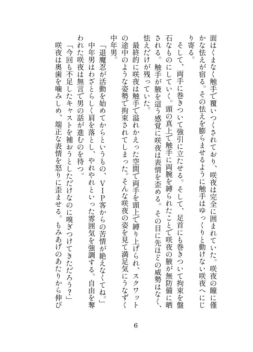 サンプル画像4:退魔忍サクヤ(伽藍堂（本舗）) [d_269367]