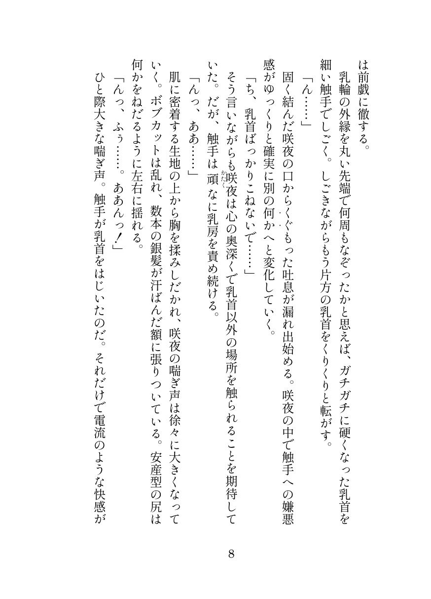 退魔忍サクヤのサンプル画像 6