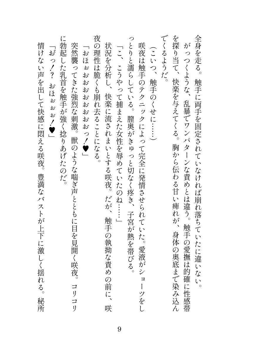 退魔忍サクヤ (d_269367) - d_269367jp-007