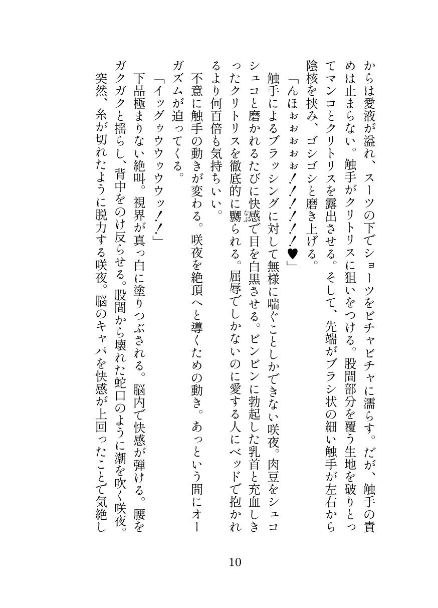 退魔忍サクヤ (d_269367) - d_269367jp-008