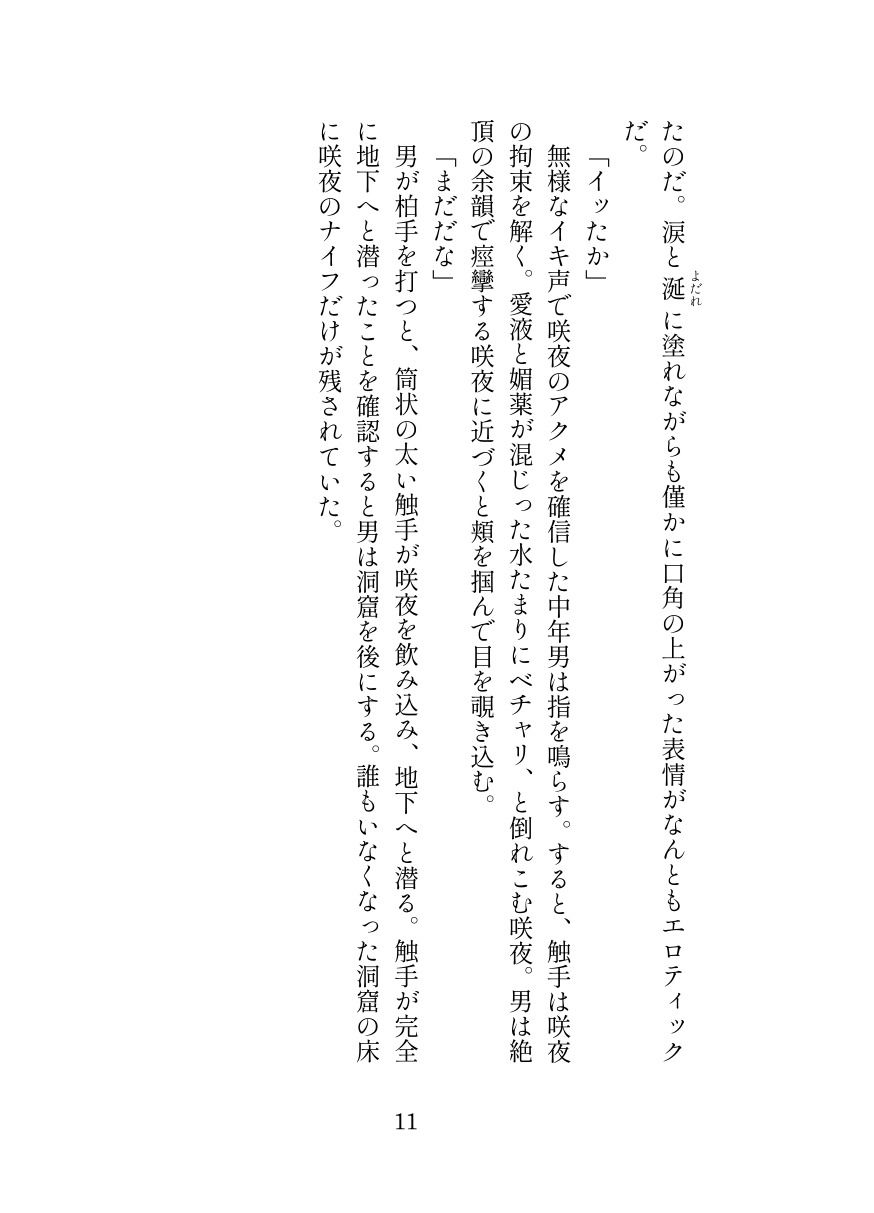 退魔忍サクヤ (d_269367) - d_269367jp-009
