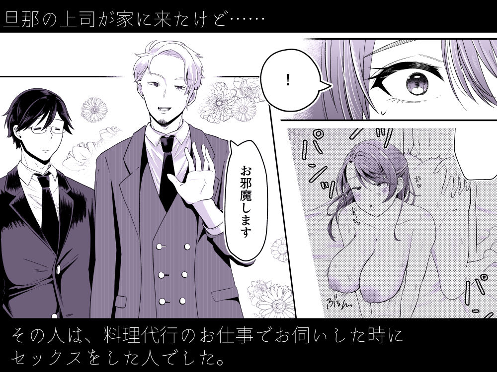 サンプル画像2:旦那の上司に脅される。(三十路カンパニー) [d_269386]