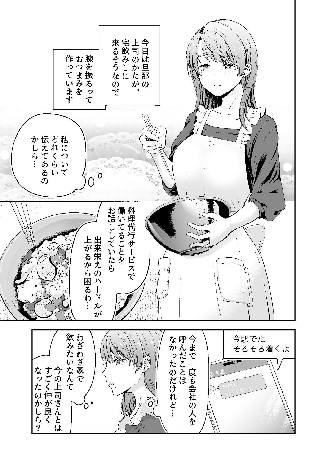 サンプル画像5:旦那の上司に脅される。(三十路カンパニー) [d_269386]