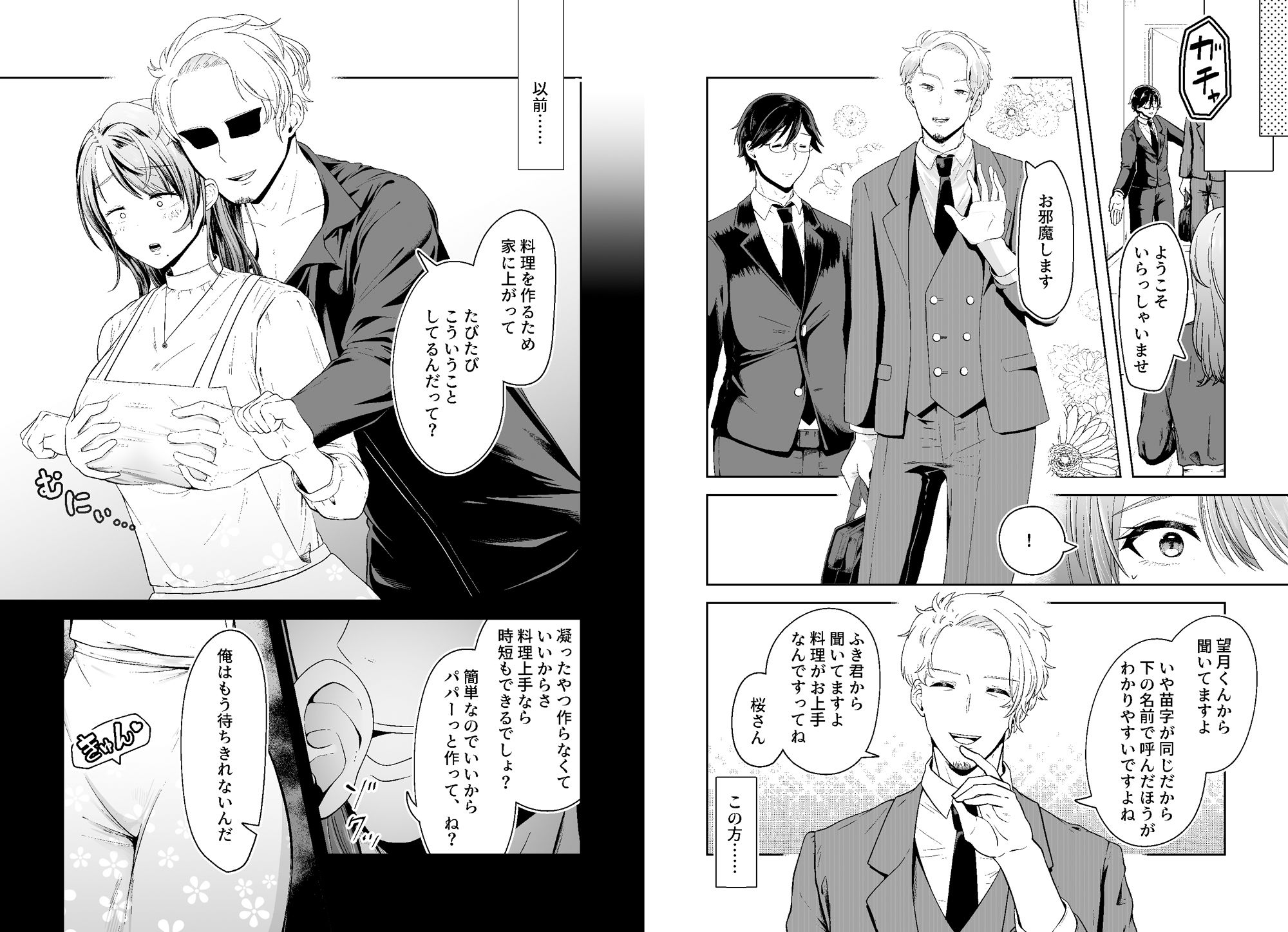 サンプル画像6:旦那の上司に脅される。(三十路カンパニー) [d_269386]