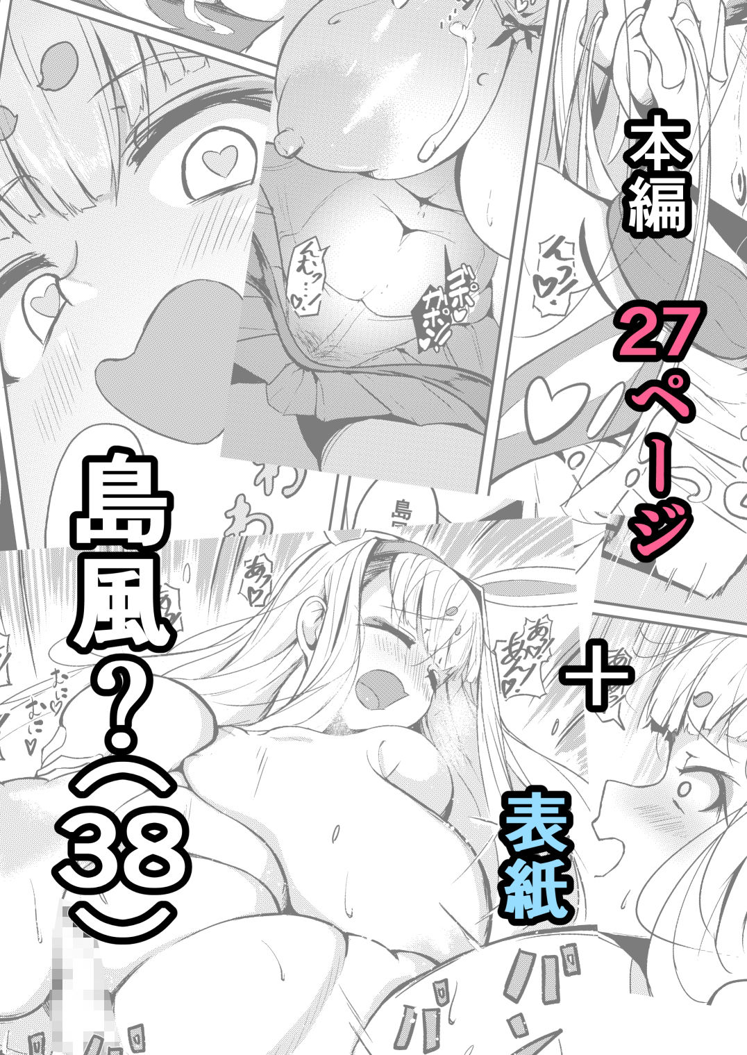 サンプル画像4:島風？（38）(なつのおうち) [d_269406]