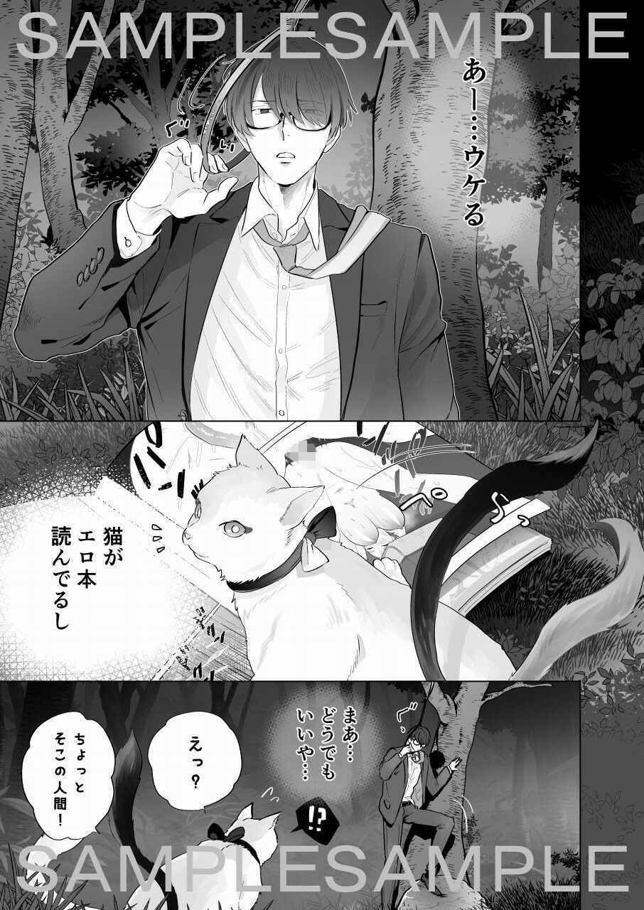 サンプル画像1:人生に絶望した僕はメス猫ちゃんと小作りセックスで生きる楽しみを見つける(しりらの) [d_269410]