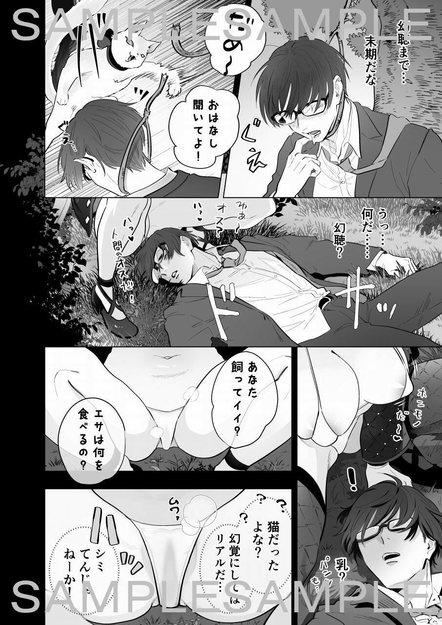 サンプル画像2:人生に絶望した僕はメス猫ちゃんと小作りセックスで生きる楽しみを見つける(しりらの) [d_269410]