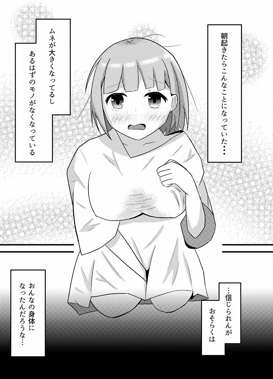 サンプル画像1:朝起きたら女の子になっていたのでネット通販で色々と買ってみた(とんだスフレ) [d_269416]